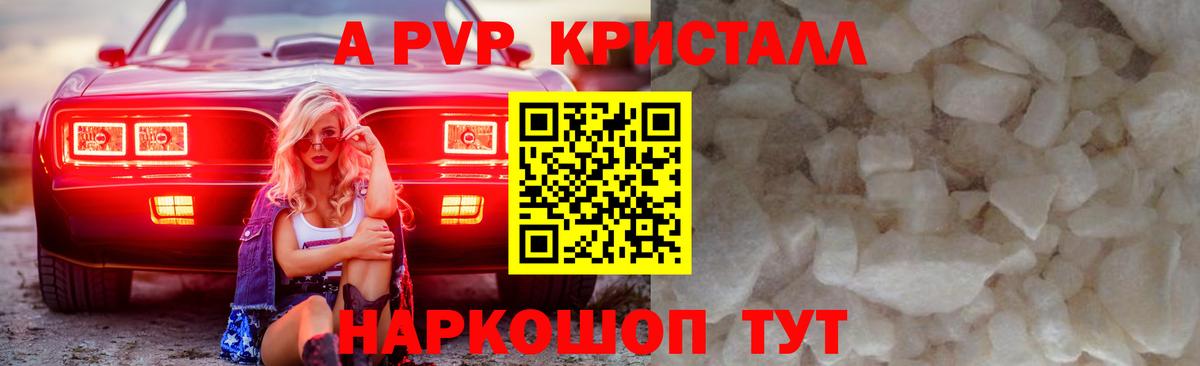 A-PVP крисы CK Ставрополь