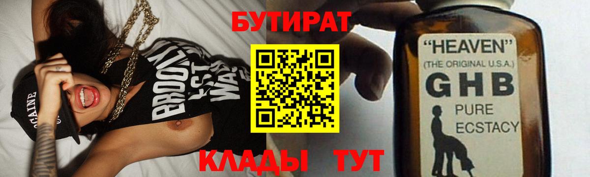 Ставрополь  БУТИРАТ 1.4BDO  Вход с VPN 