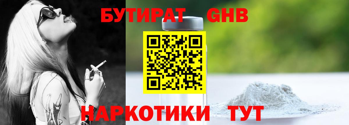 БУТИРАТ бутандиол Ставрополь