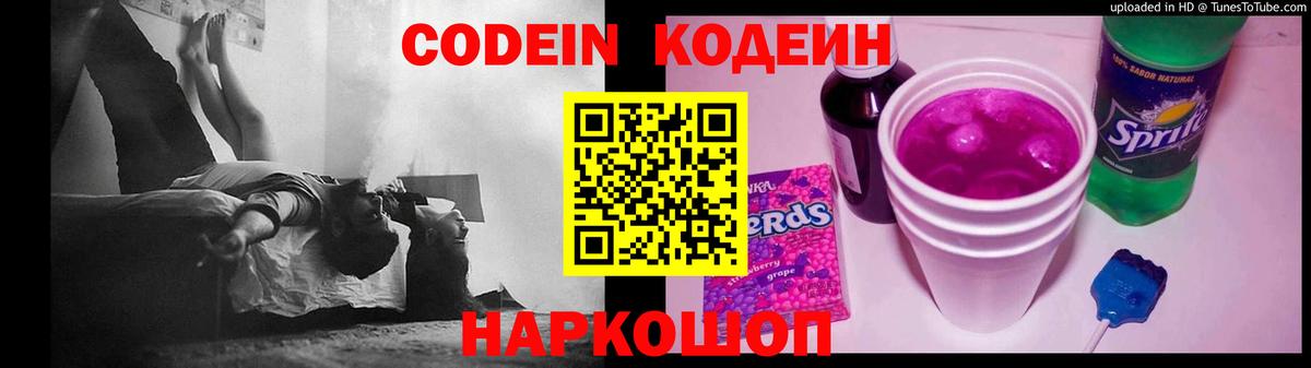 Ставрополь  Кодеиновый сироп Lean напиток Lean (лин)  Вход с VPN 