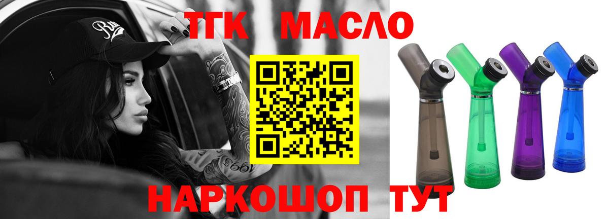 Дистиллят ТГК гашишное масло  ТГК вейп  Ставрополь  Вход с VPN 
